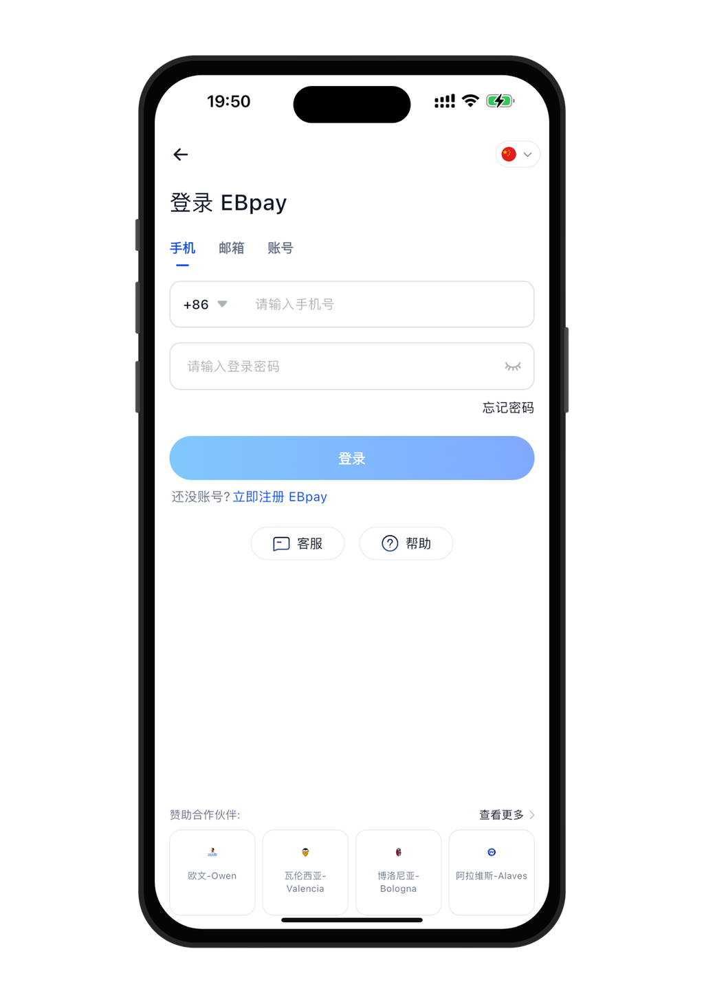 ebpay钱包安全服务展示